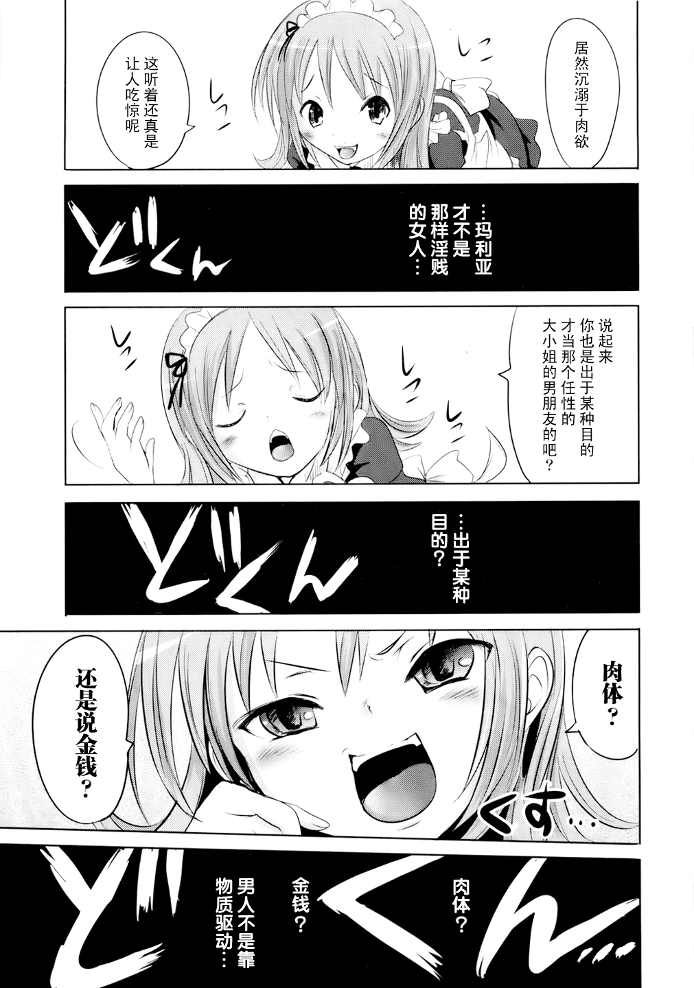 [Natsume Fumika] Sundere! Ch.5 [Chinese] page 13 full