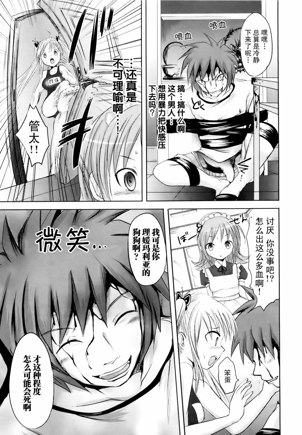 [Natsume Fumika] Sundere! Ch.5 [Chinese] page 15 full