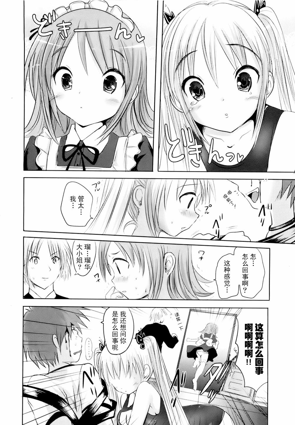 [Natsume Fumika] Sundere! Ch.5 [Chinese] page 16 full