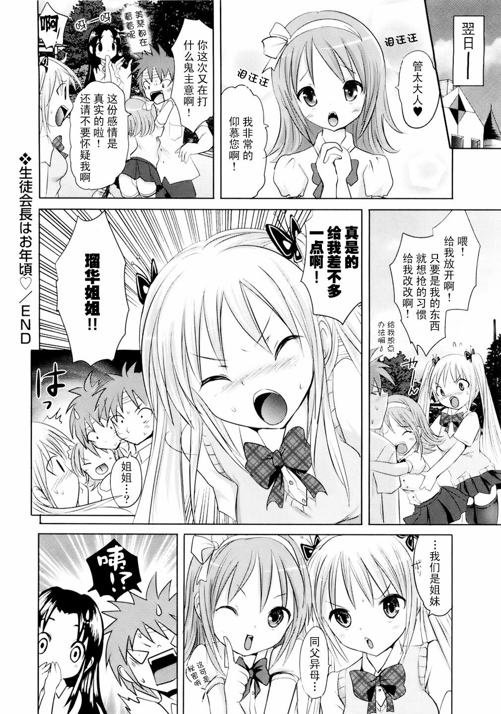 [Natsume Fumika] Sundere! Ch.5 [Chinese] page 20 full