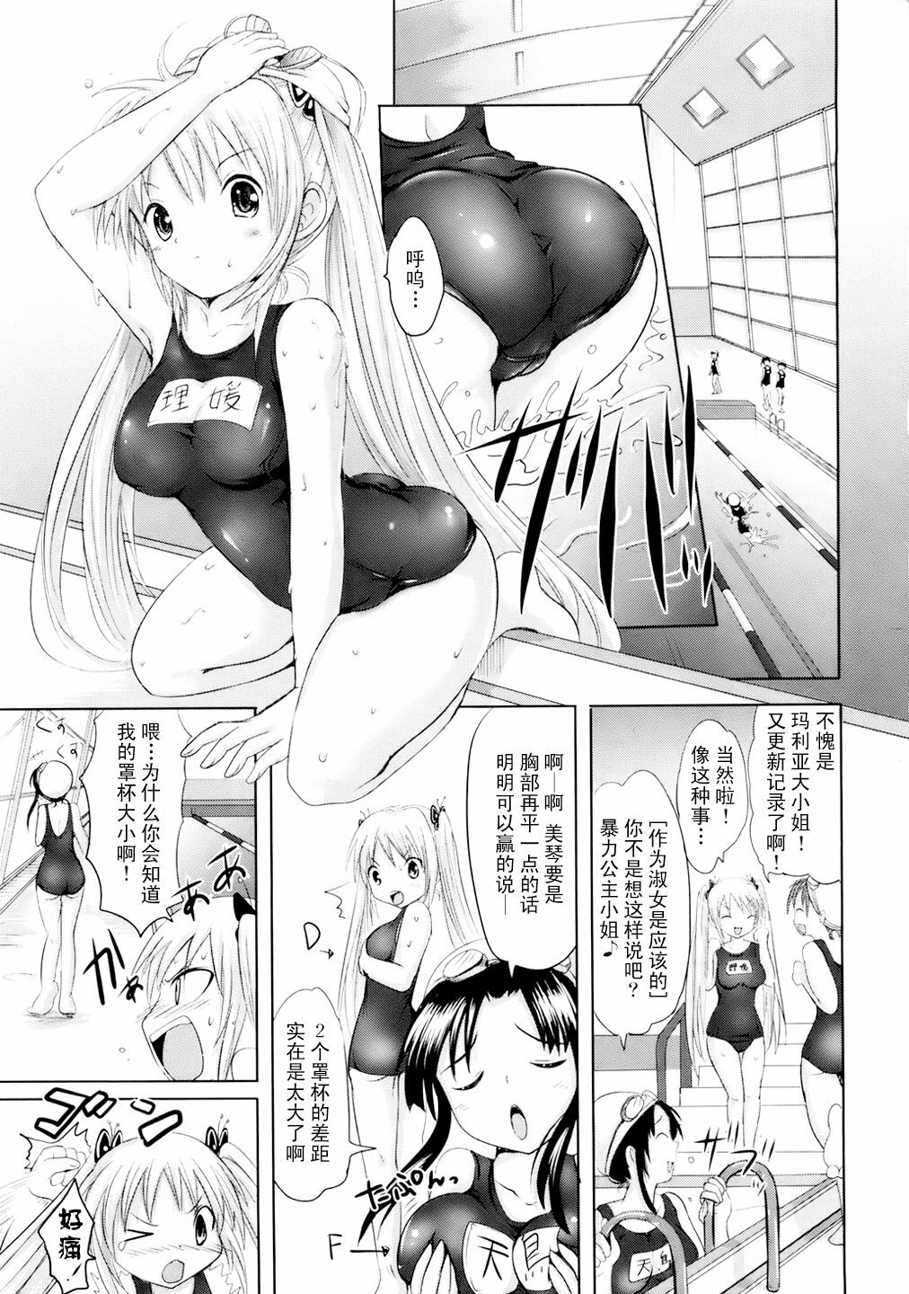 [Natsume Fumika] Sundere! Ch.5 [Chinese] page 3 full