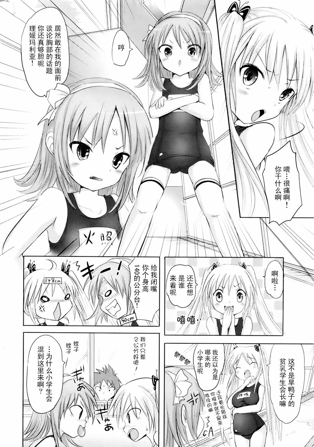 [Natsume Fumika] Sundere! Ch.5 [Chinese] page 4 full