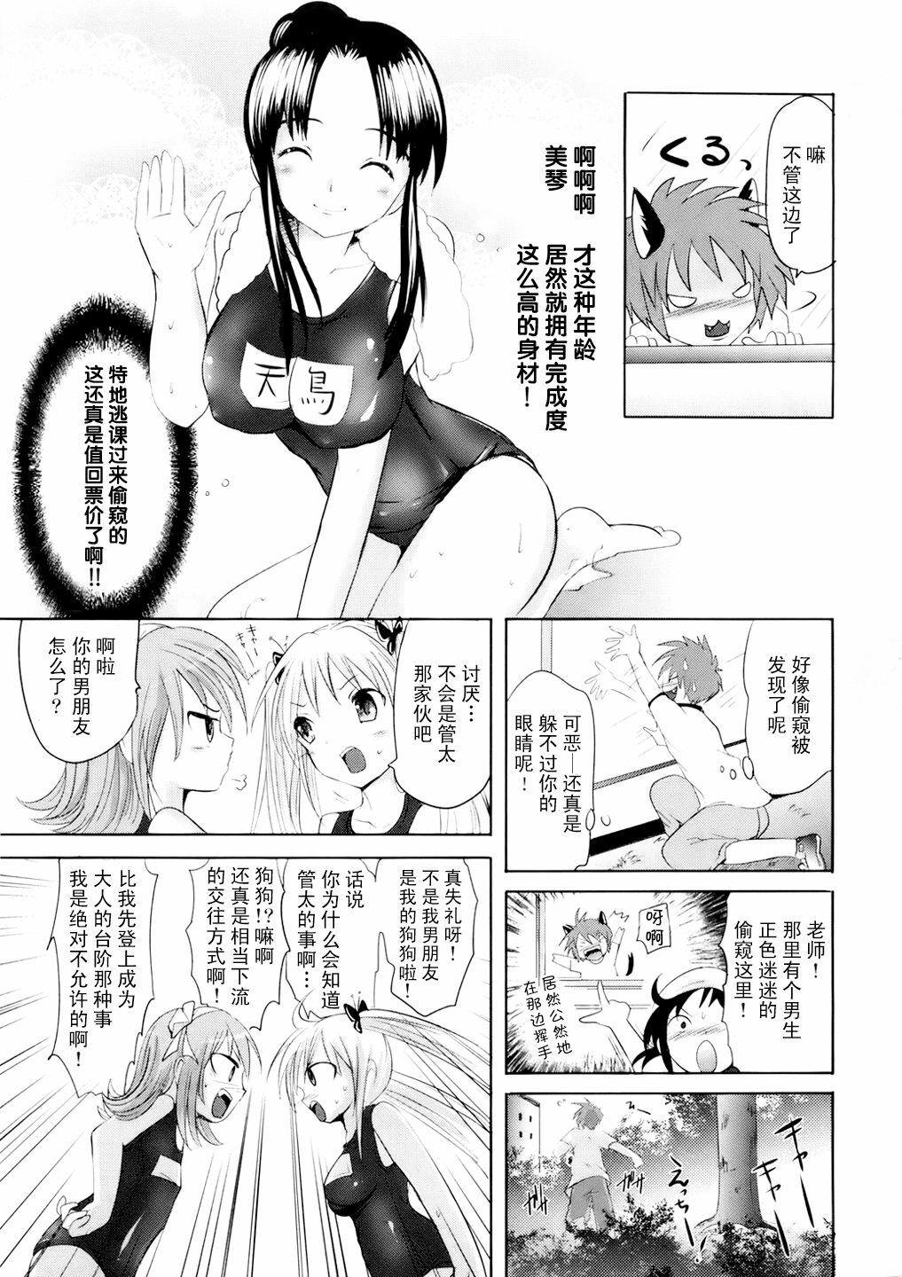 [Natsume Fumika] Sundere! Ch.5 [Chinese] page 5 full