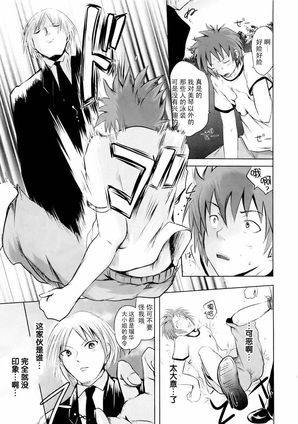 [Natsume Fumika] Sundere! Ch.5 [Chinese] page 7 full