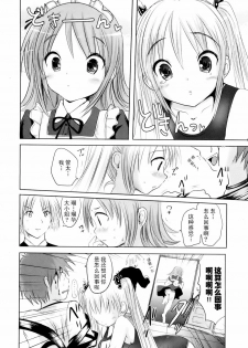 [Natsume Fumika] Sundere! Ch.5 [Chinese] - page 16