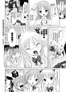 [Natsume Fumika] Sundere! Ch.5 [Chinese] - page 20