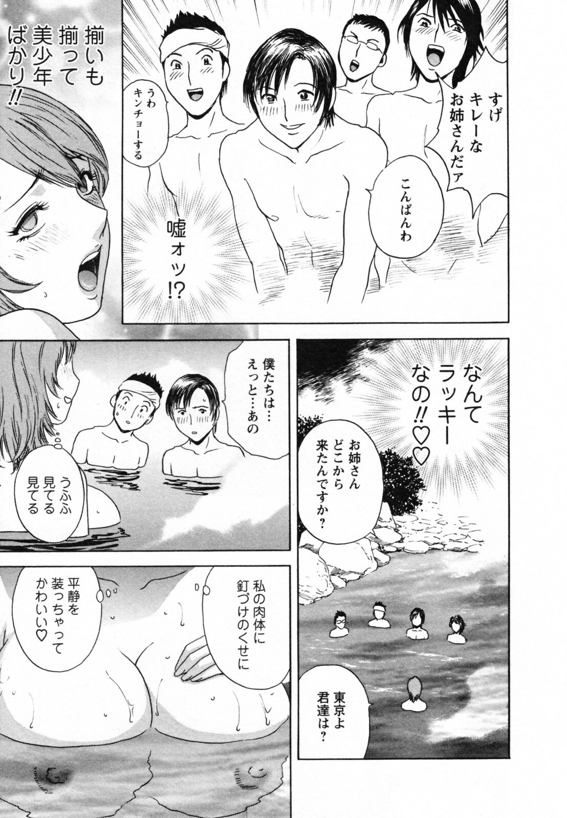 [Hidemaru] Zokkon! Boin Onsen Vol 1 page 125 full