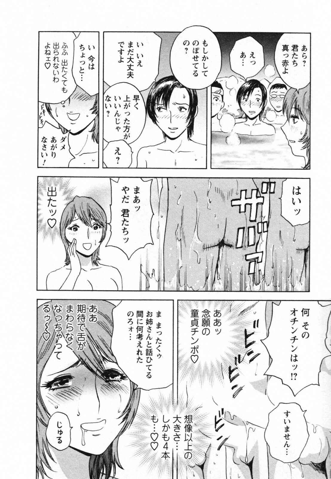 [Hidemaru] Zokkon! Boin Onsen Vol 1 page 126 full