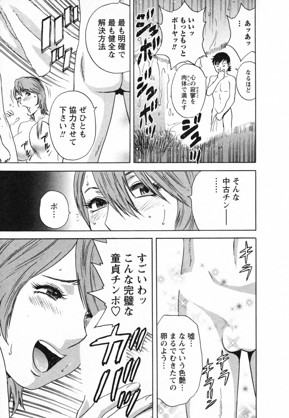[Hidemaru] Zokkon! Boin Onsen Vol 1 page 131 full
