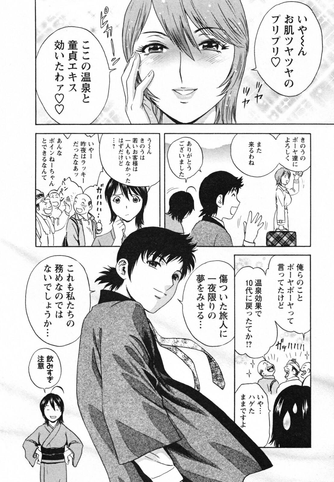 [Hidemaru] Zokkon! Boin Onsen Vol 1 page 136 full