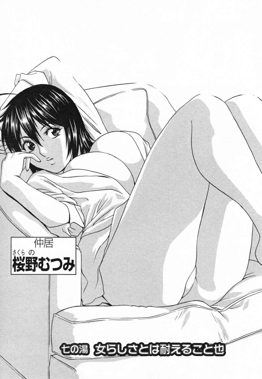 [Hidemaru] Zokkon! Boin Onsen Vol 1 page 137 full