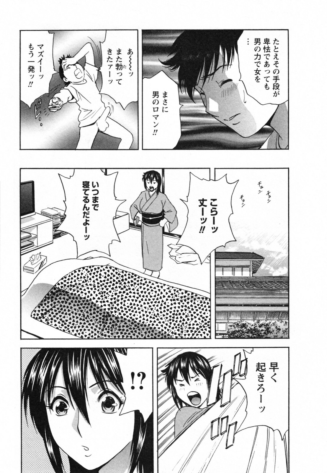 [Hidemaru] Zokkon! Boin Onsen Vol 1 page 141 full