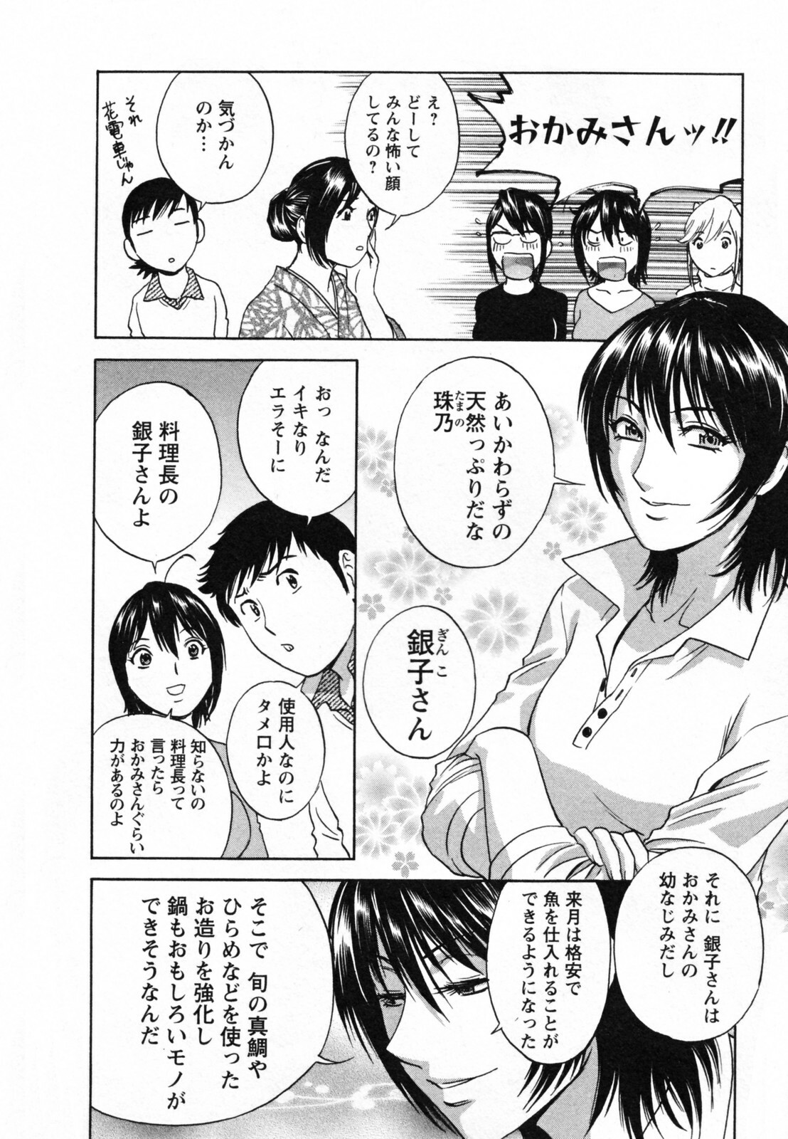 [Hidemaru] Zokkon! Boin Onsen Vol 1 page 80 full