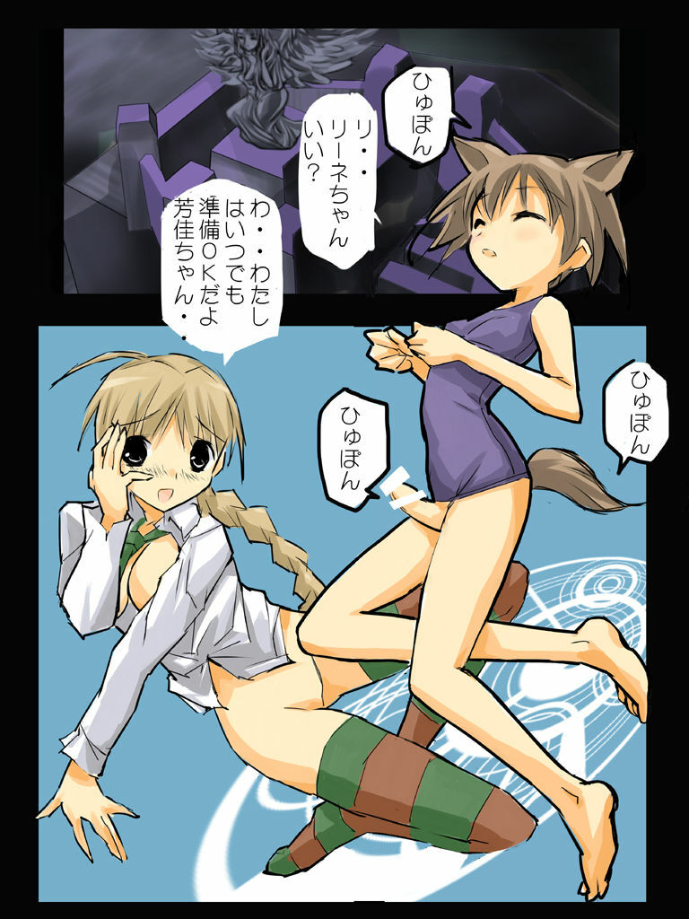 [Terolin Soft (Yukijin Kageyu)] Hikou Majo Sentou Tai (Strike Witches) page 15 full