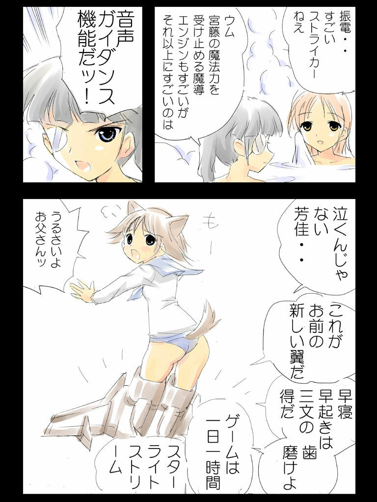 [Terolin Soft (Yukijin Kageyu)] Hikou Majo Sentou Tai (Strike Witches) page 23 full