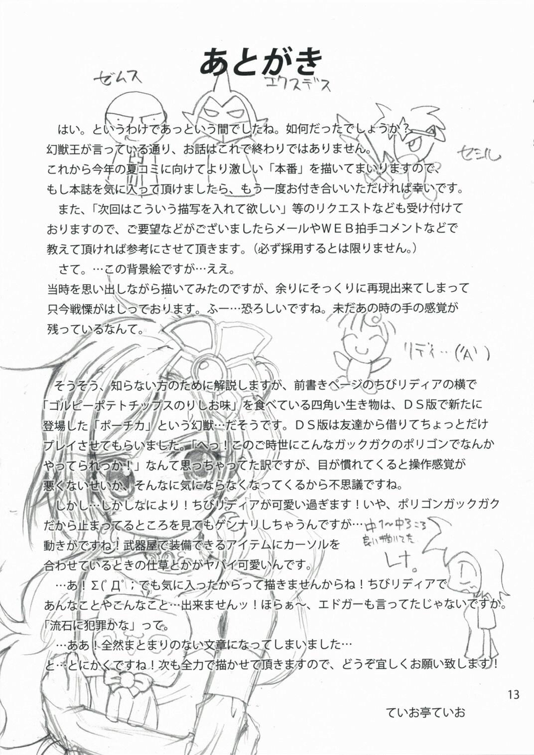 (SC40) [Teio Tei (Teio Tei Teio)] Shokushu x Rydia 2008 Otameshiban - Tentacle x Rydia 2008 Pilot Style (Final Fantasy IV) [English] page 13 full