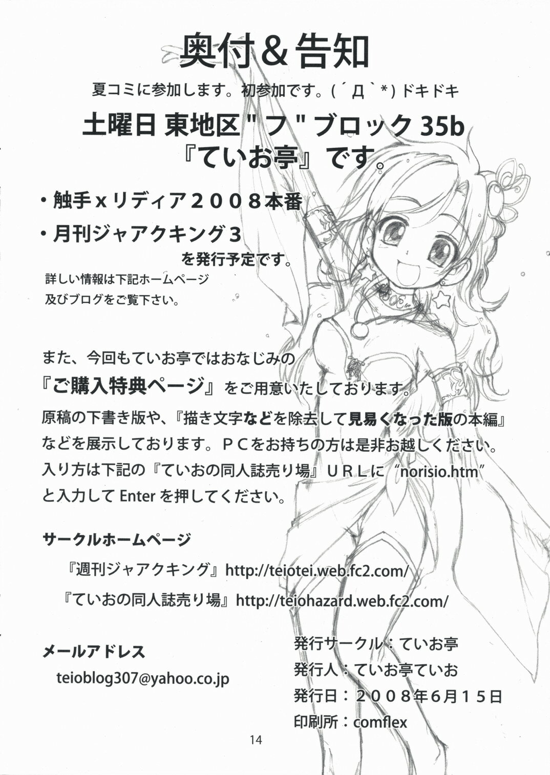 (SC40) [Teio Tei (Teio Tei Teio)] Shokushu x Rydia 2008 Otameshiban - Tentacle x Rydia 2008 Pilot Style (Final Fantasy IV) [English] page 14 full