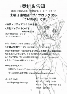 (SC40) [Teio Tei (Teio Tei Teio)] Shokushu x Rydia 2008 Otameshiban - Tentacle x Rydia 2008 Pilot Style (Final Fantasy IV) [English] - page 14