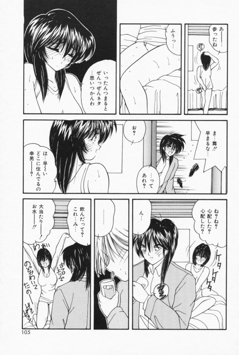 [Sasaki Mizuki] Ouchi de Lesson page 103 full
