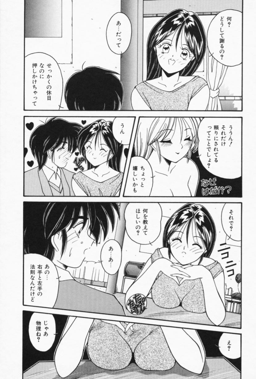 [Sasaki Mizuki] Ouchi de Lesson page 27 full