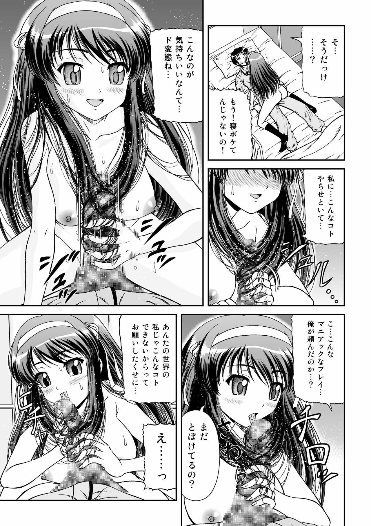 [Junk Market (Hinori, K-1)] Haruhi wa doko e kieta? (The Melancholy of Haruhi Suzumiya) page 9 full