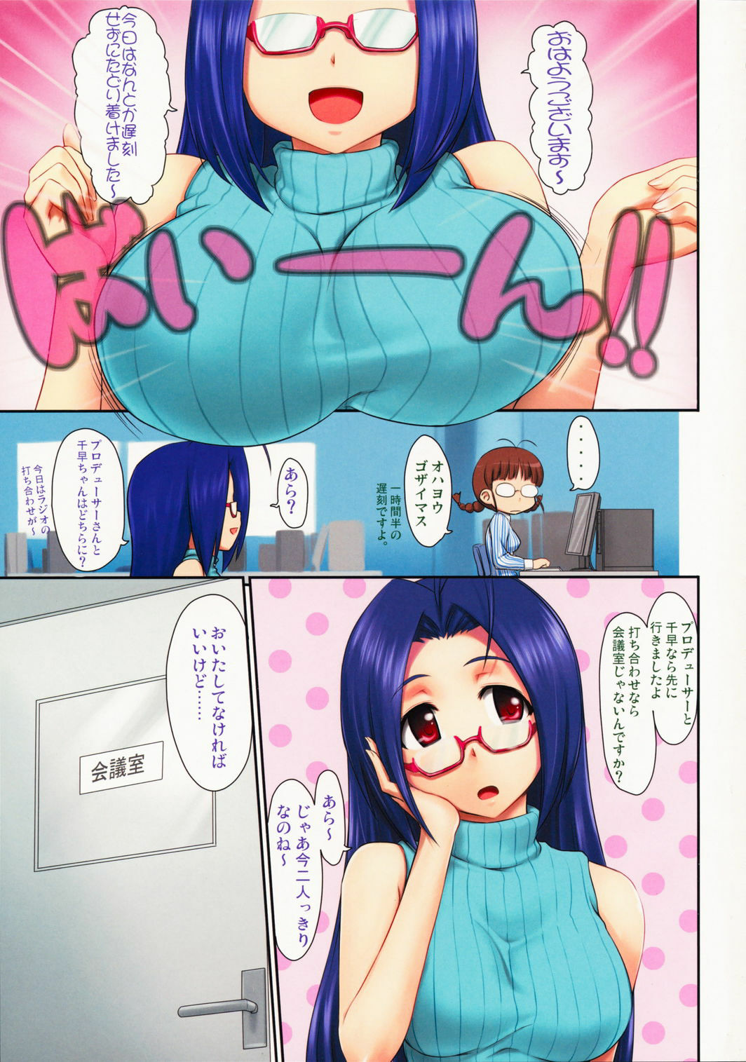 (C75) [ASGO (Zanzi)] Ai Lady (THE iDOLM@STER) [Decensored] page 2 full