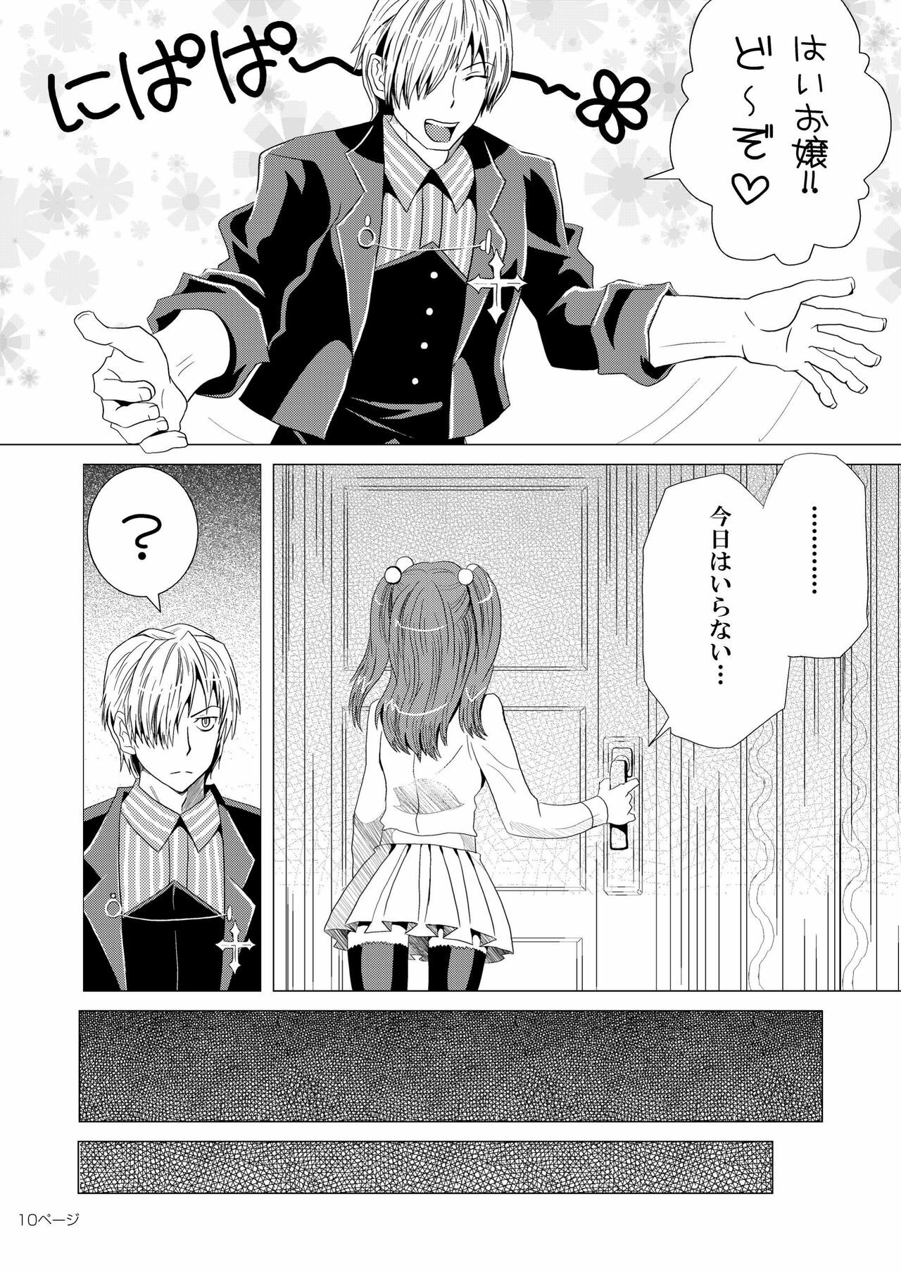 (C76) [Natsujiru (Natsu)] Ushiromiya Ange no Zetsubou (Umineko no Naku Koro ni) page 10 full