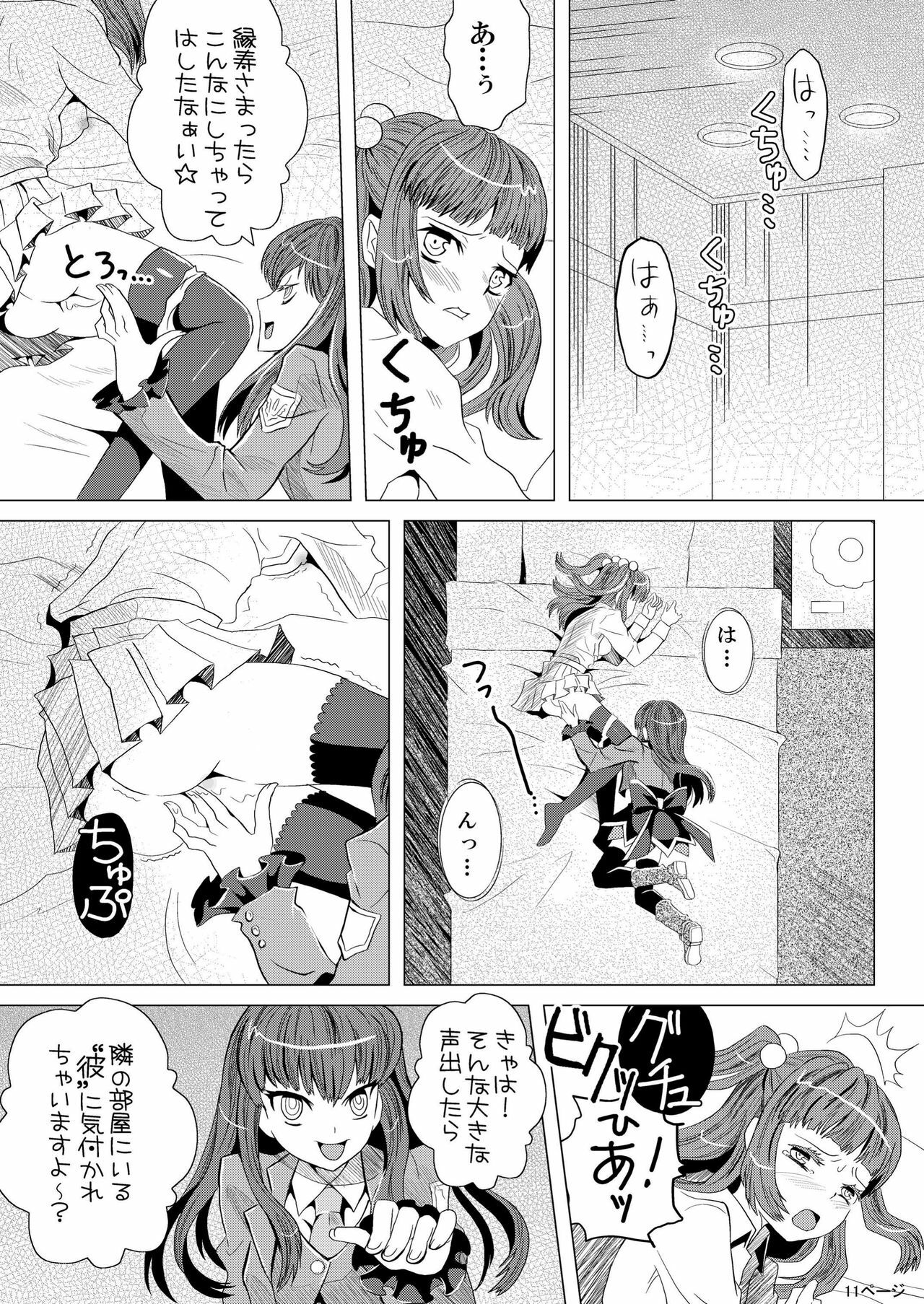 (C76) [Natsujiru (Natsu)] Ushiromiya Ange no Zetsubou (Umineko no Naku Koro ni) page 11 full
