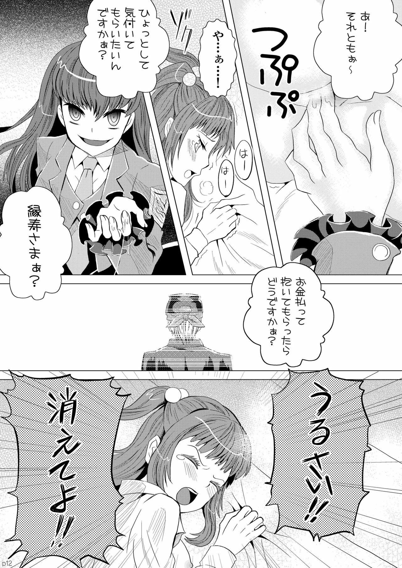 (C76) [Natsujiru (Natsu)] Ushiromiya Ange no Zetsubou (Umineko no Naku Koro ni) page 12 full