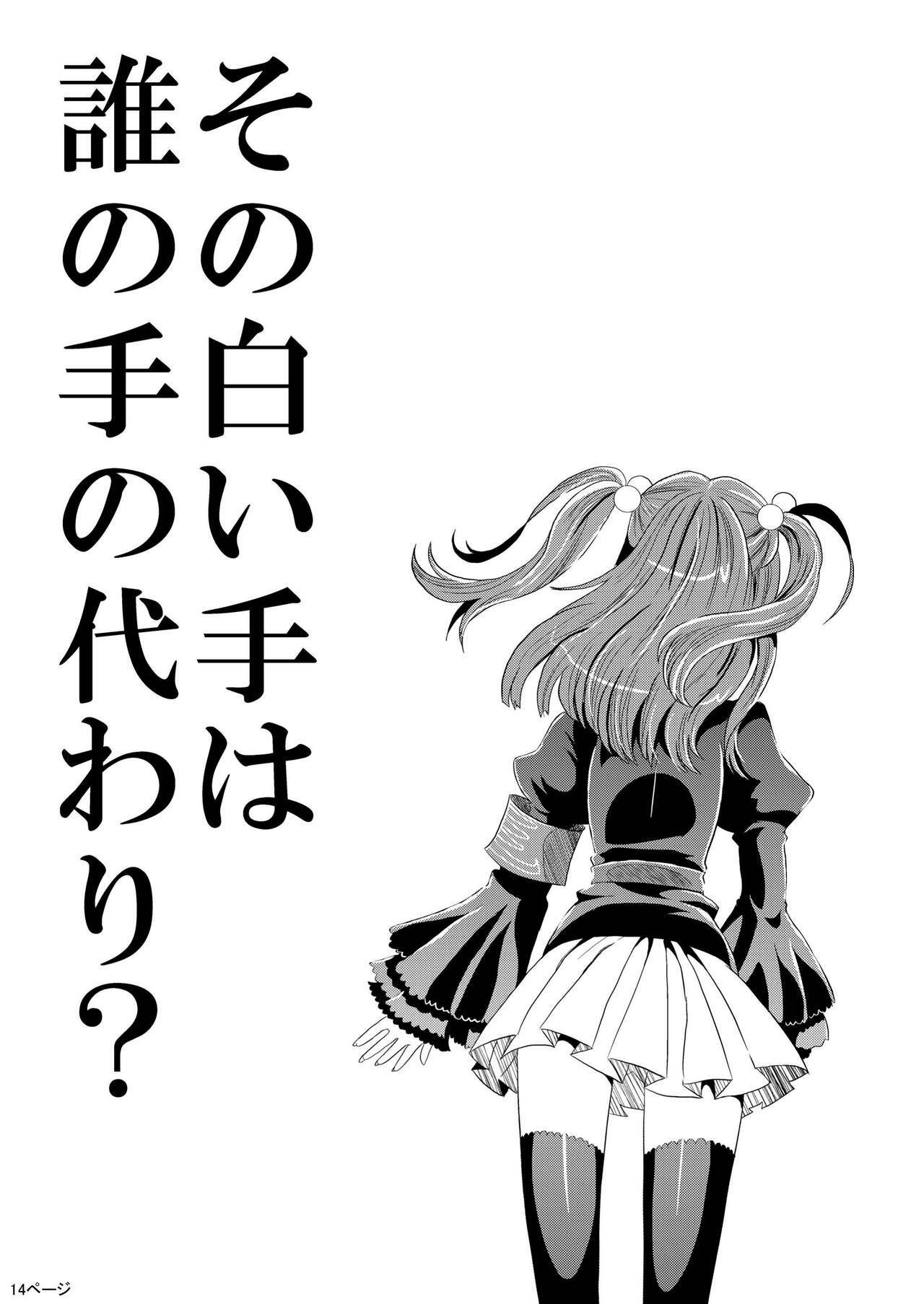 (C76) [Natsujiru (Natsu)] Ushiromiya Ange no Zetsubou (Umineko no Naku Koro ni) page 14 full