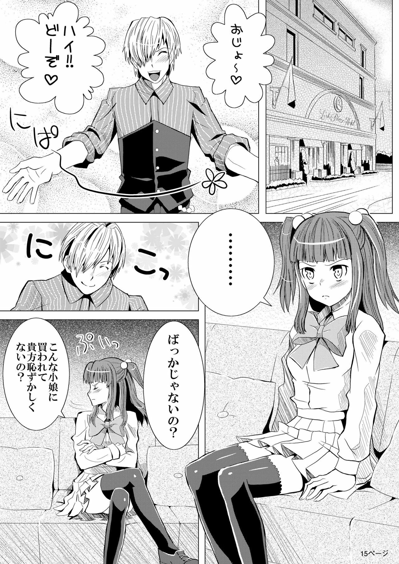 (C76) [Natsujiru (Natsu)] Ushiromiya Ange no Zetsubou (Umineko no Naku Koro ni) page 15 full