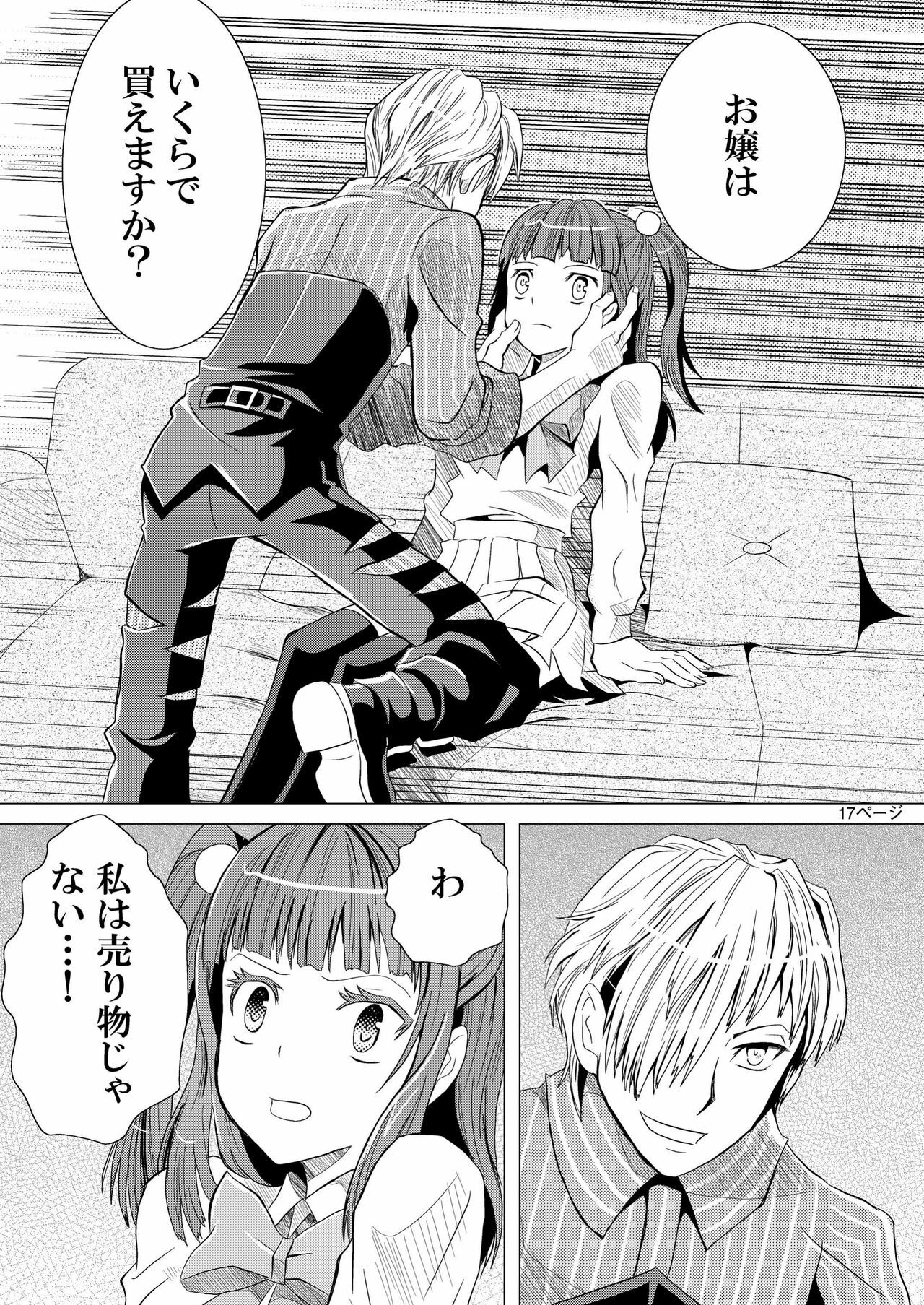 (C76) [Natsujiru (Natsu)] Ushiromiya Ange no Zetsubou (Umineko no Naku Koro ni) page 17 full