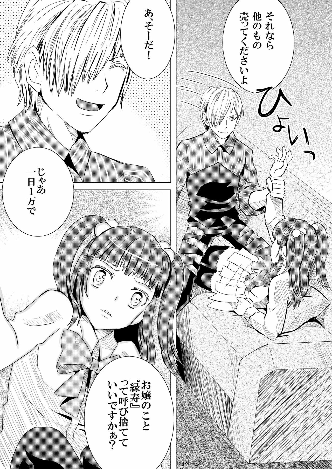 (C76) [Natsujiru (Natsu)] Ushiromiya Ange no Zetsubou (Umineko no Naku Koro ni) page 18 full