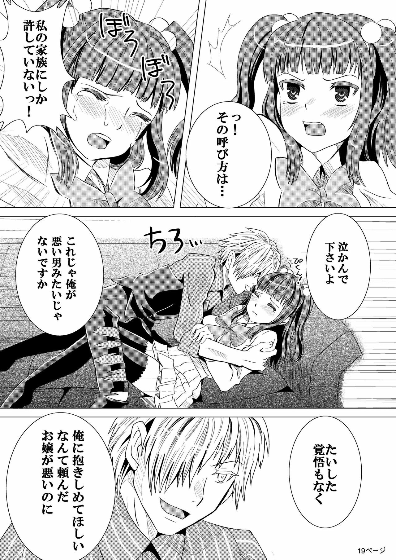 (C76) [Natsujiru (Natsu)] Ushiromiya Ange no Zetsubou (Umineko no Naku Koro ni) page 19 full