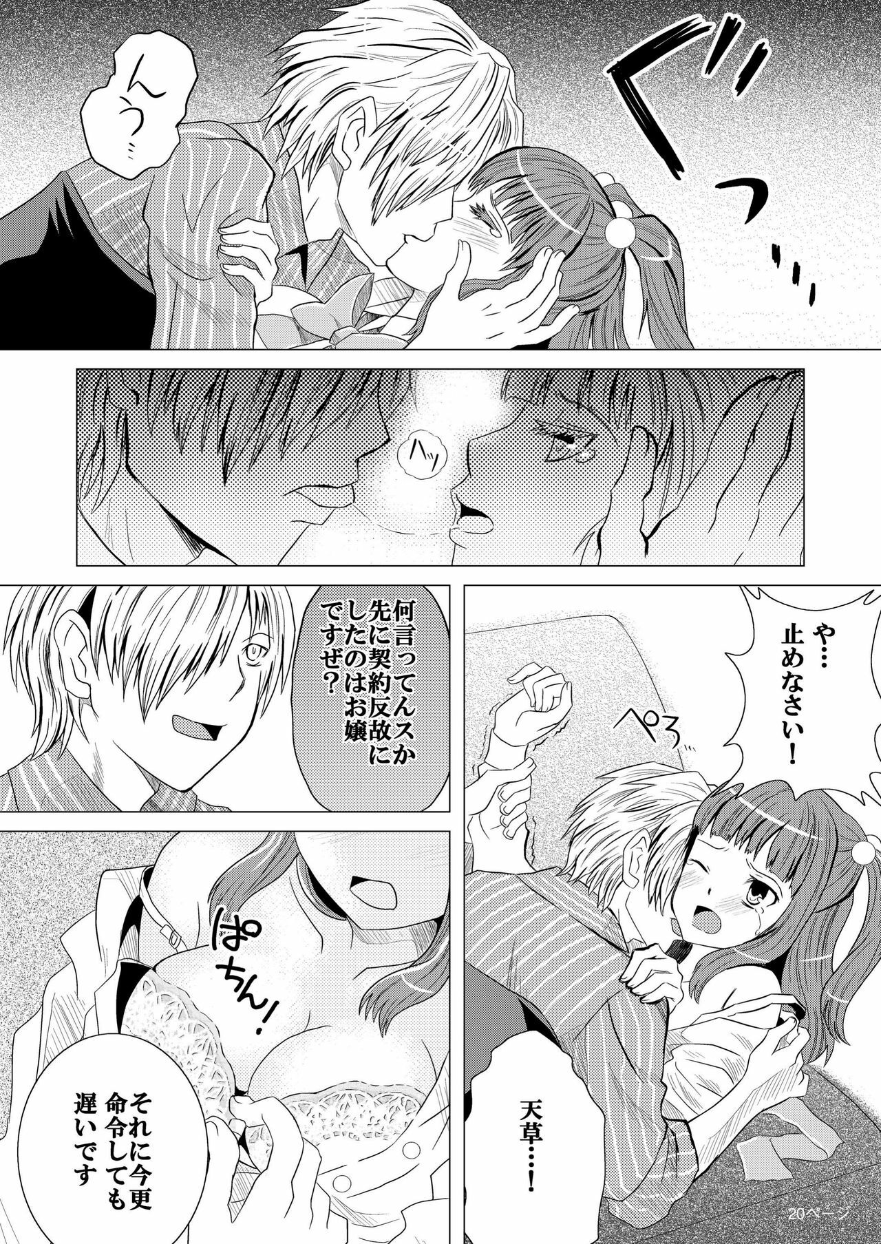 (C76) [Natsujiru (Natsu)] Ushiromiya Ange no Zetsubou (Umineko no Naku Koro ni) page 20 full