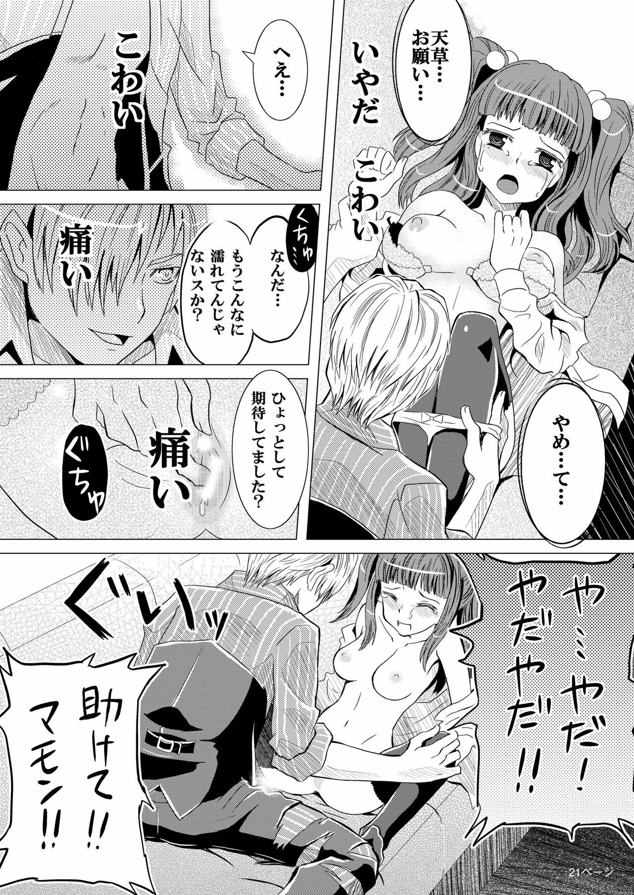 (C76) [Natsujiru (Natsu)] Ushiromiya Ange no Zetsubou (Umineko no Naku Koro ni) page 21 full