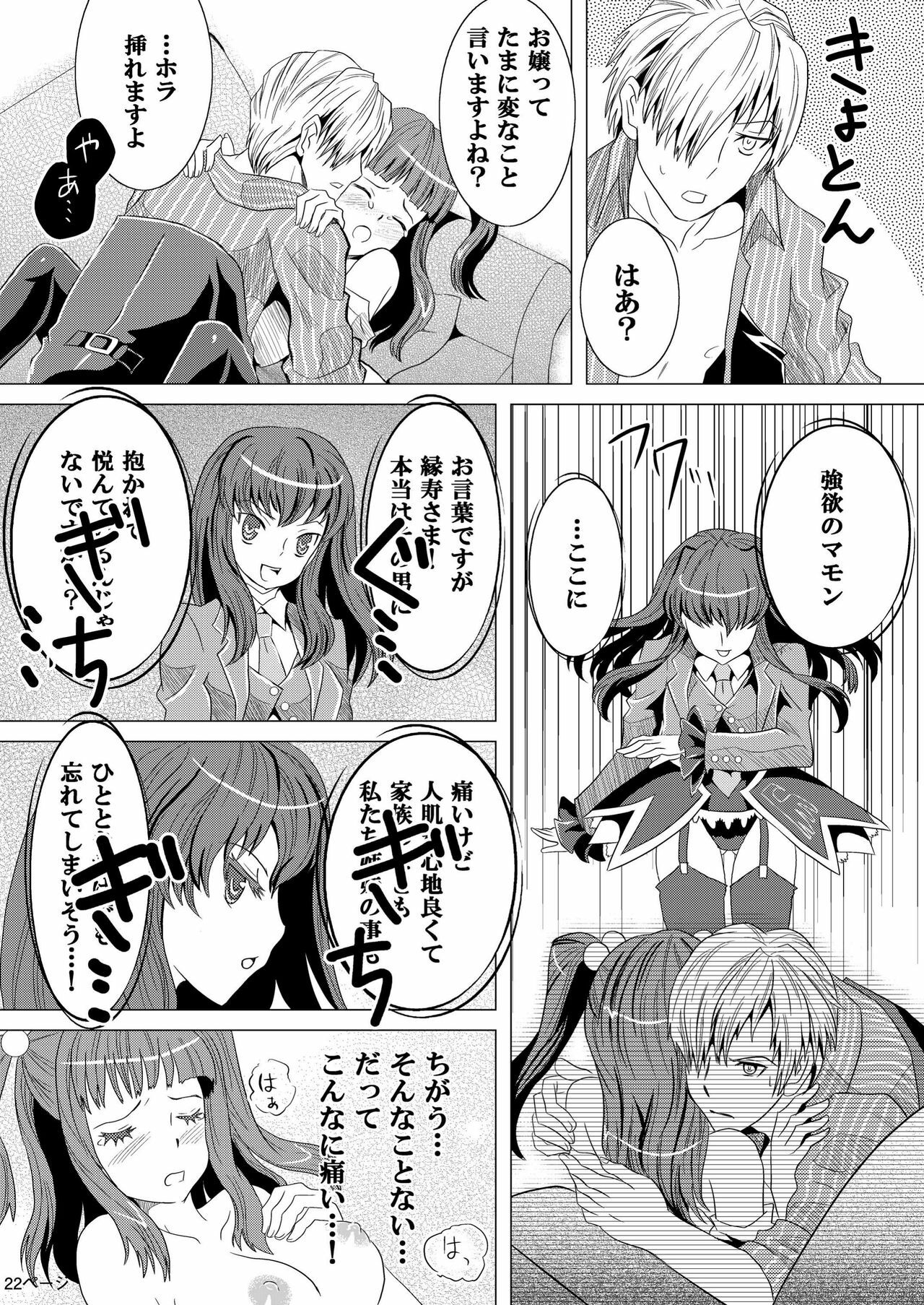 (C76) [Natsujiru (Natsu)] Ushiromiya Ange no Zetsubou (Umineko no Naku Koro ni) page 22 full