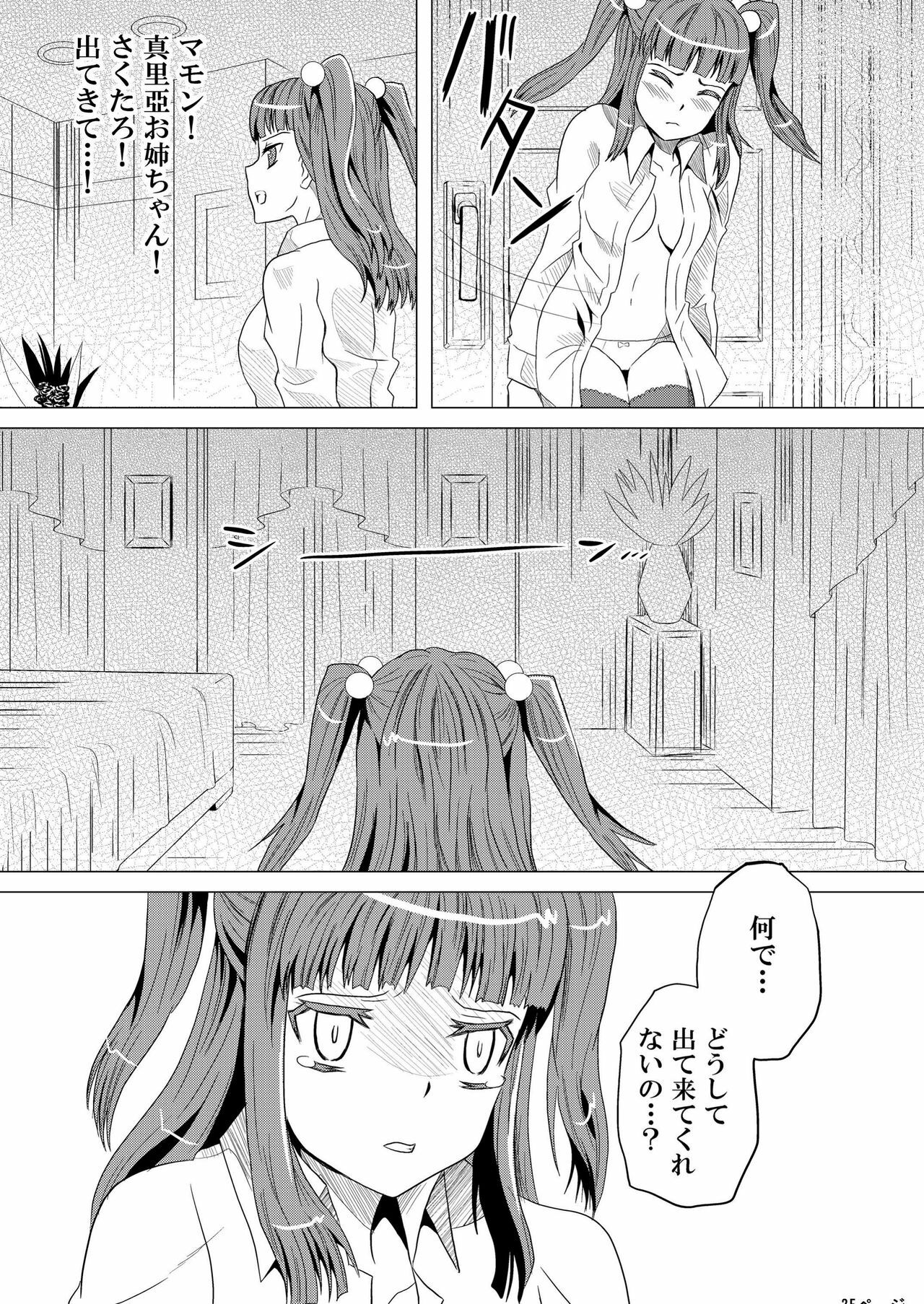 (C76) [Natsujiru (Natsu)] Ushiromiya Ange no Zetsubou (Umineko no Naku Koro ni) page 25 full