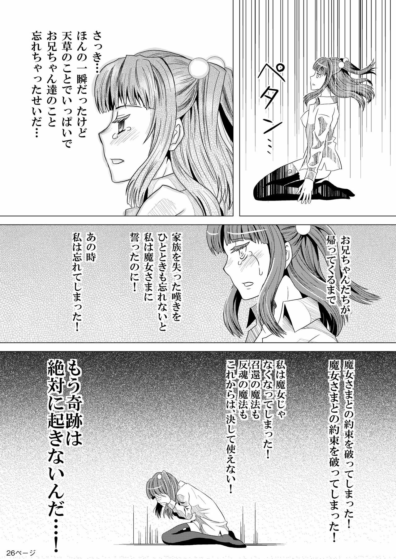 (C76) [Natsujiru (Natsu)] Ushiromiya Ange no Zetsubou (Umineko no Naku Koro ni) page 26 full