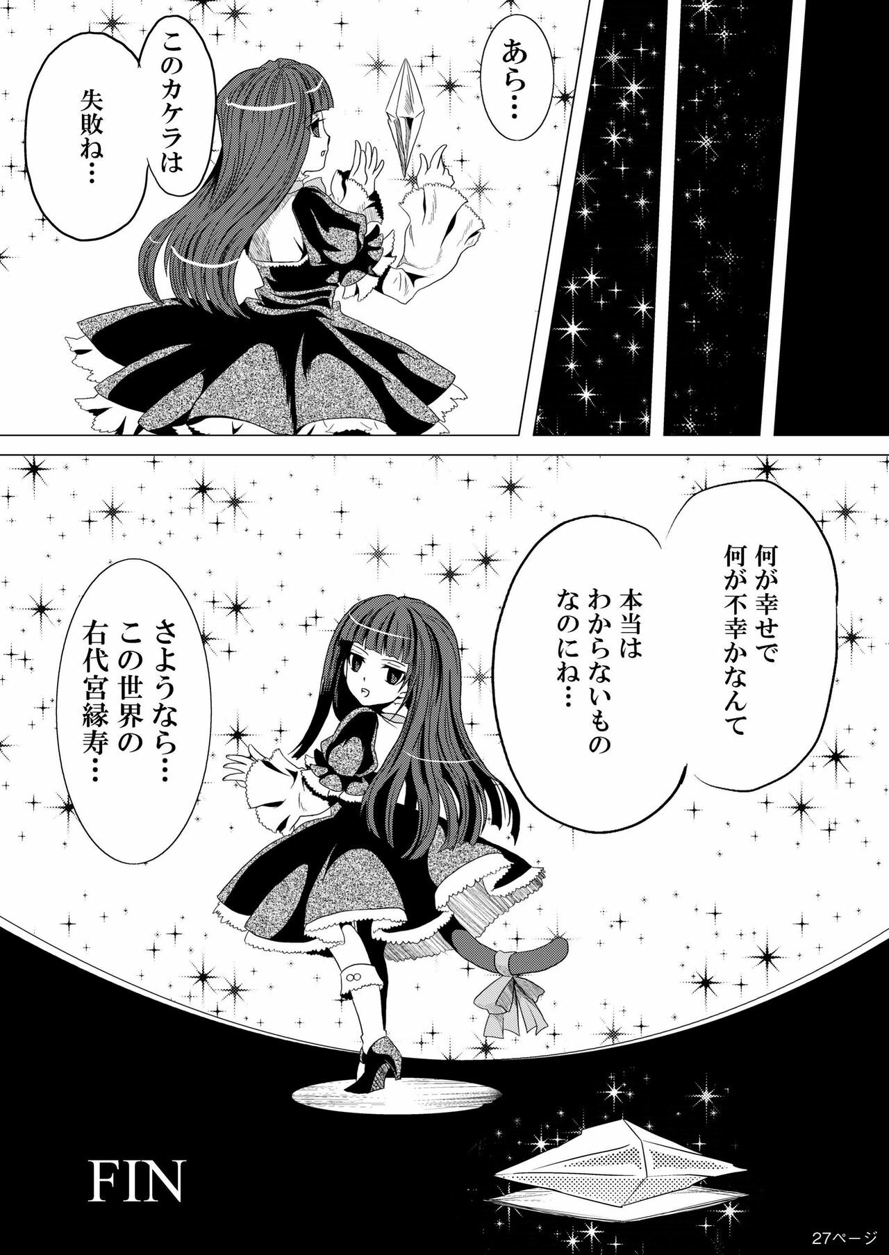 (C76) [Natsujiru (Natsu)] Ushiromiya Ange no Zetsubou (Umineko no Naku Koro ni) page 27 full