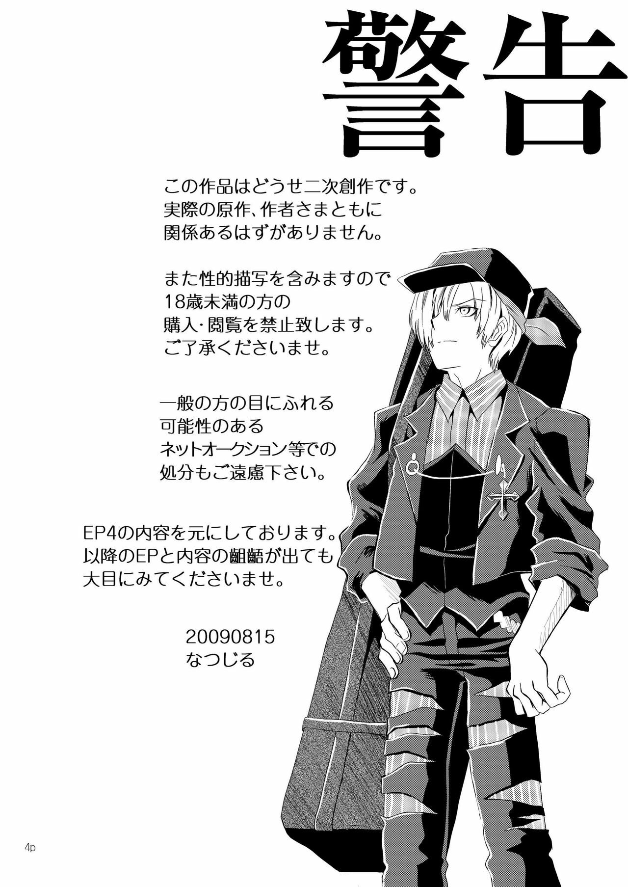 (C76) [Natsujiru (Natsu)] Ushiromiya Ange no Zetsubou (Umineko no Naku Koro ni) page 4 full