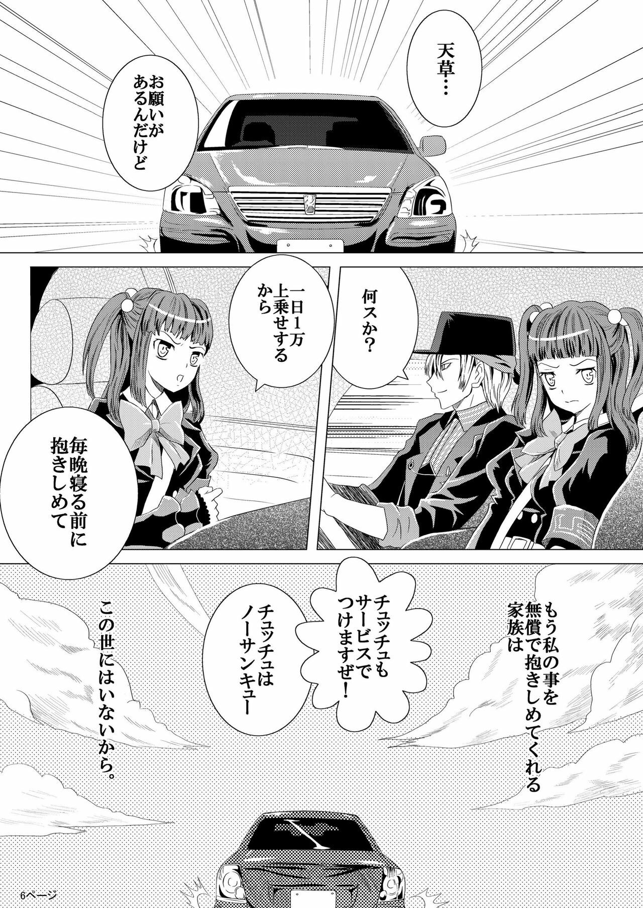 (C76) [Natsujiru (Natsu)] Ushiromiya Ange no Zetsubou (Umineko no Naku Koro ni) page 6 full