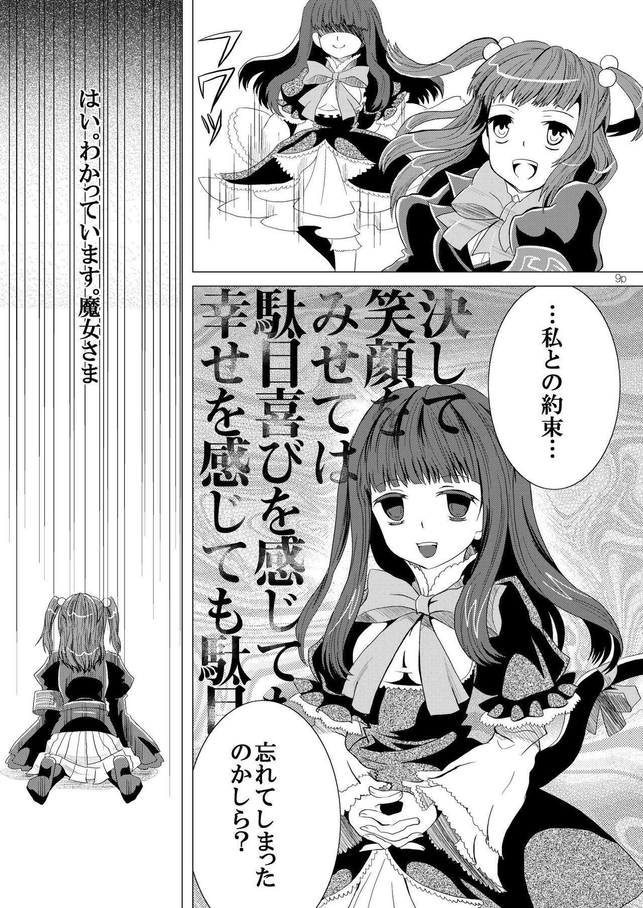 (C76) [Natsujiru (Natsu)] Ushiromiya Ange no Zetsubou (Umineko no Naku Koro ni) page 9 full