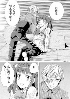 (C76) [Natsujiru (Natsu)] Ushiromiya Ange no Zetsubou (Umineko no Naku Koro ni) - page 17