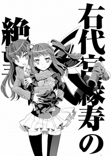 (C76) [Natsujiru (Natsu)] Ushiromiya Ange no Zetsubou (Umineko no Naku Koro ni) - page 3