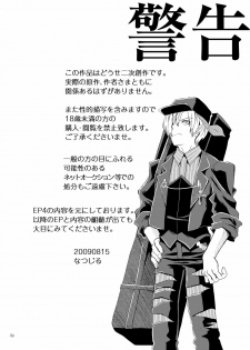 (C76) [Natsujiru (Natsu)] Ushiromiya Ange no Zetsubou (Umineko no Naku Koro ni) - page 4