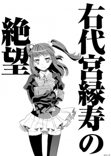(C76) [Natsujiru (Natsu)] Ushiromiya Ange no Zetsubou (Umineko no Naku Koro ni) - page 5