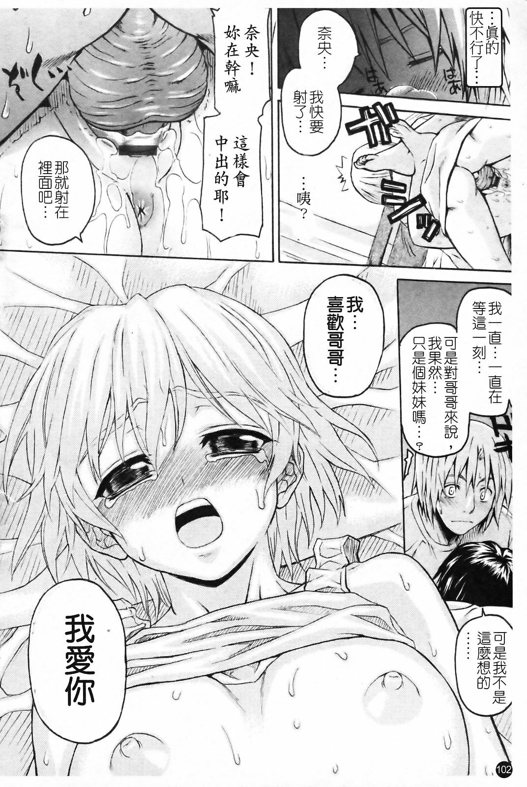 [Saegusa Kohaku] Imoten [Chinese] [Badluck1205] page 108 full