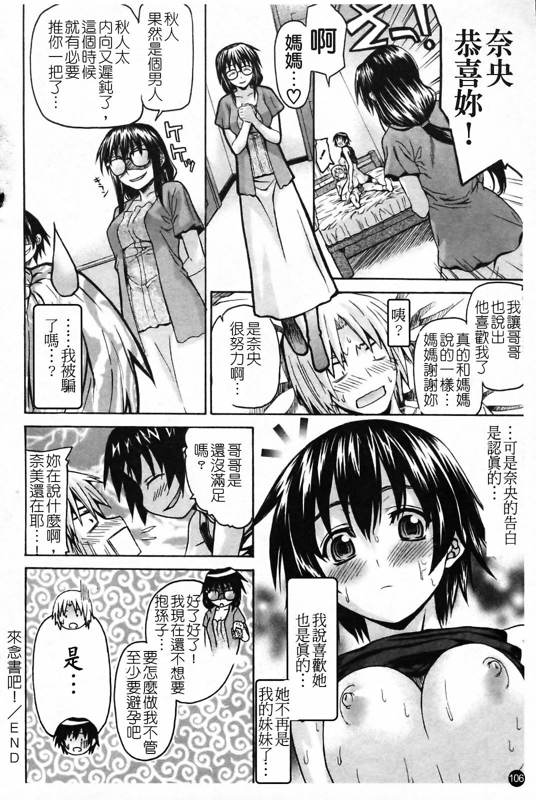 [Saegusa Kohaku] Imoten [Chinese] [Badluck1205] page 112 full