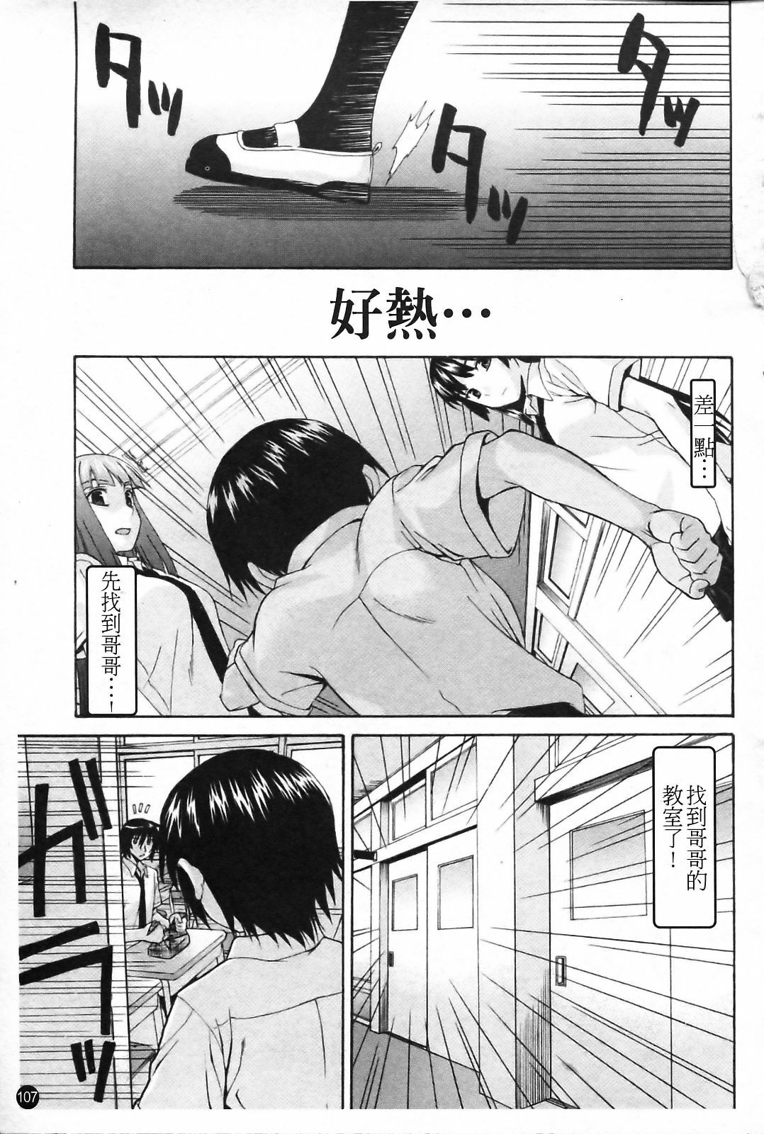 [Saegusa Kohaku] Imoten [Chinese] [Badluck1205] page 113 full